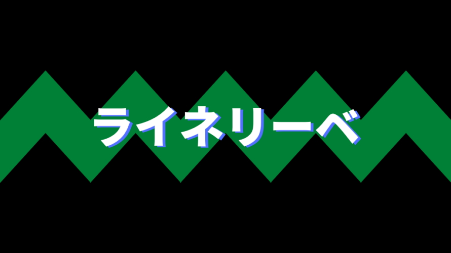 ライネリーベ兄と同じ秋の東京でデビュー！